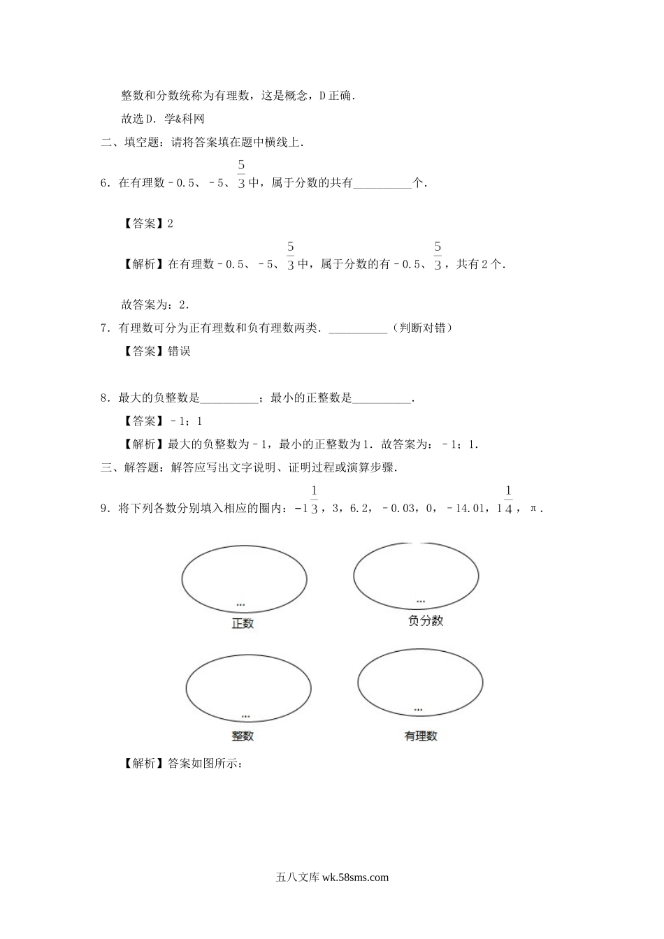 七年级上册数学第一章第二节测试卷及答案人教版.doc_第2页