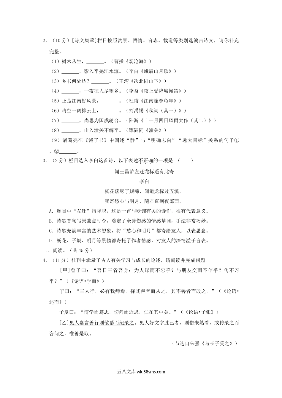 2022-2023学年广东深圳龙华区七年级上册期末语文试卷及答案.doc_第2页