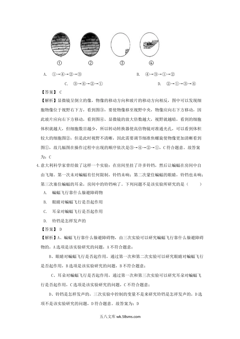 七年级上册科学期中试卷及答案浙教版.doc_第2页