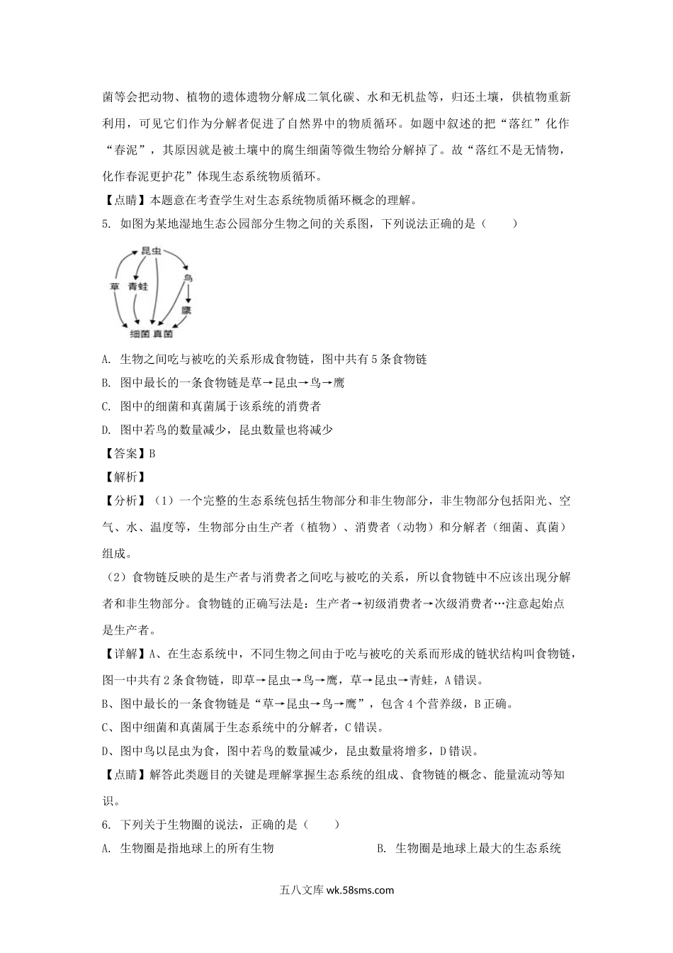 2019-2020学年广东深圳龙岗区七年级上册生物期中试卷及答案.doc_第3页