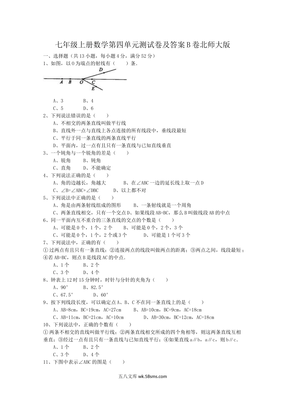 七年级上册数学第四单元测试卷及答案B卷北师大版.doc_第1页