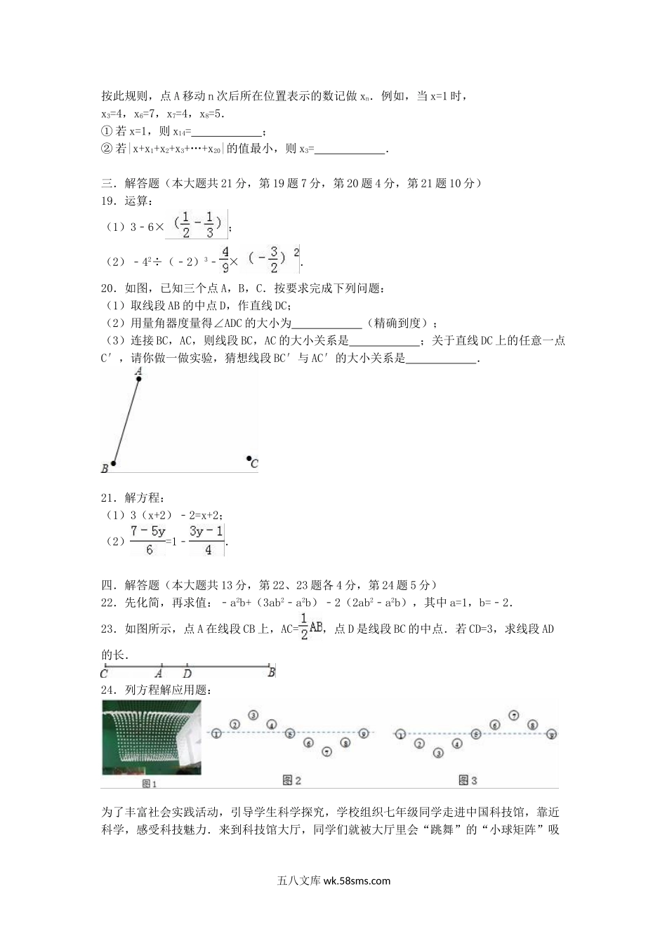 2020-2021学年北京市海淀区七年级上册期末数学试卷及答案.doc_第3页