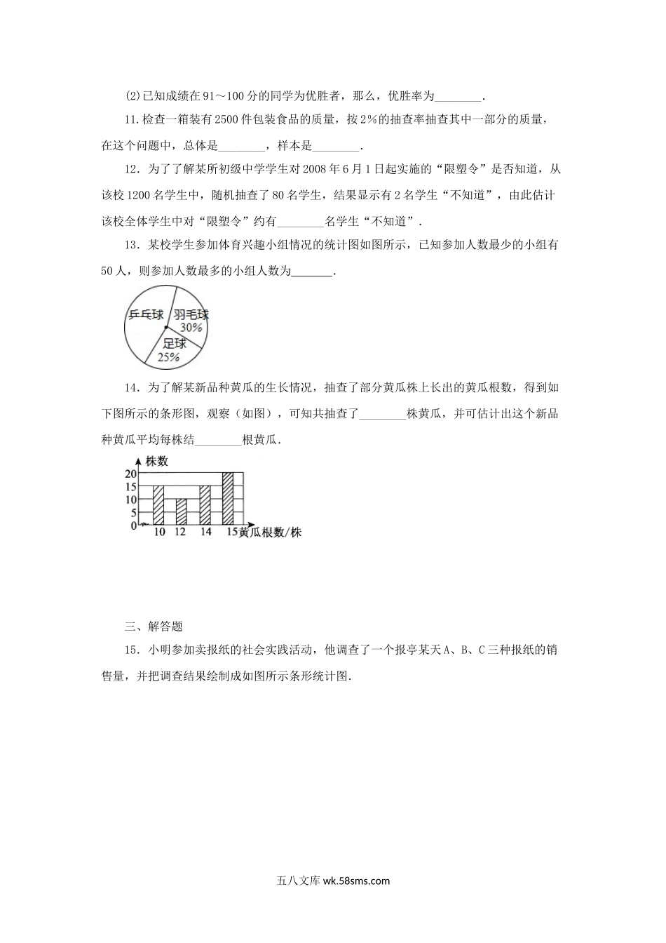 2020-2021学年七年级下册数学第十章第一节试卷及答案人教版.doc_第3页