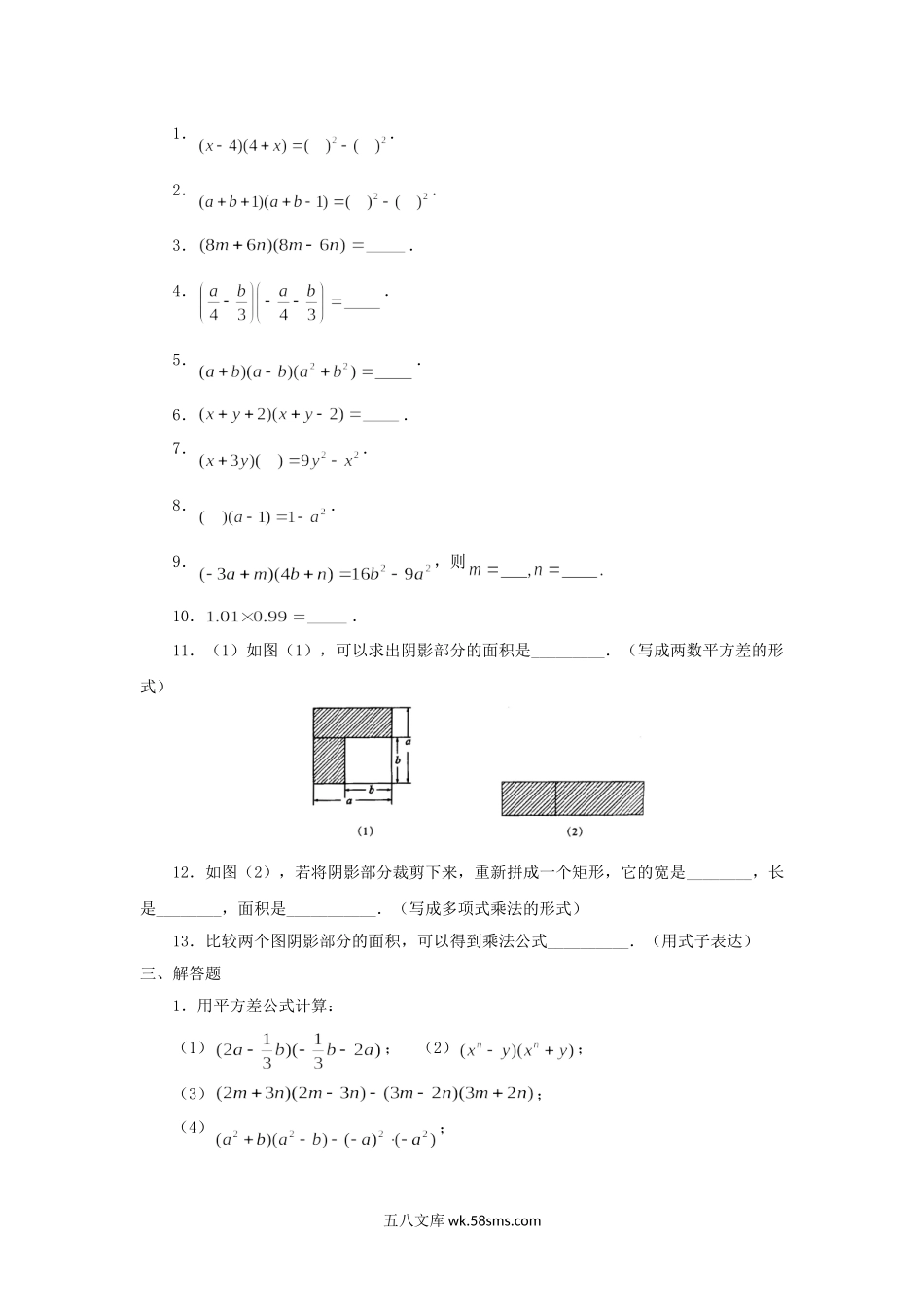 2023-2024学年七年级下册数学第一章第五节试卷及答案北师大版.doc_第2页