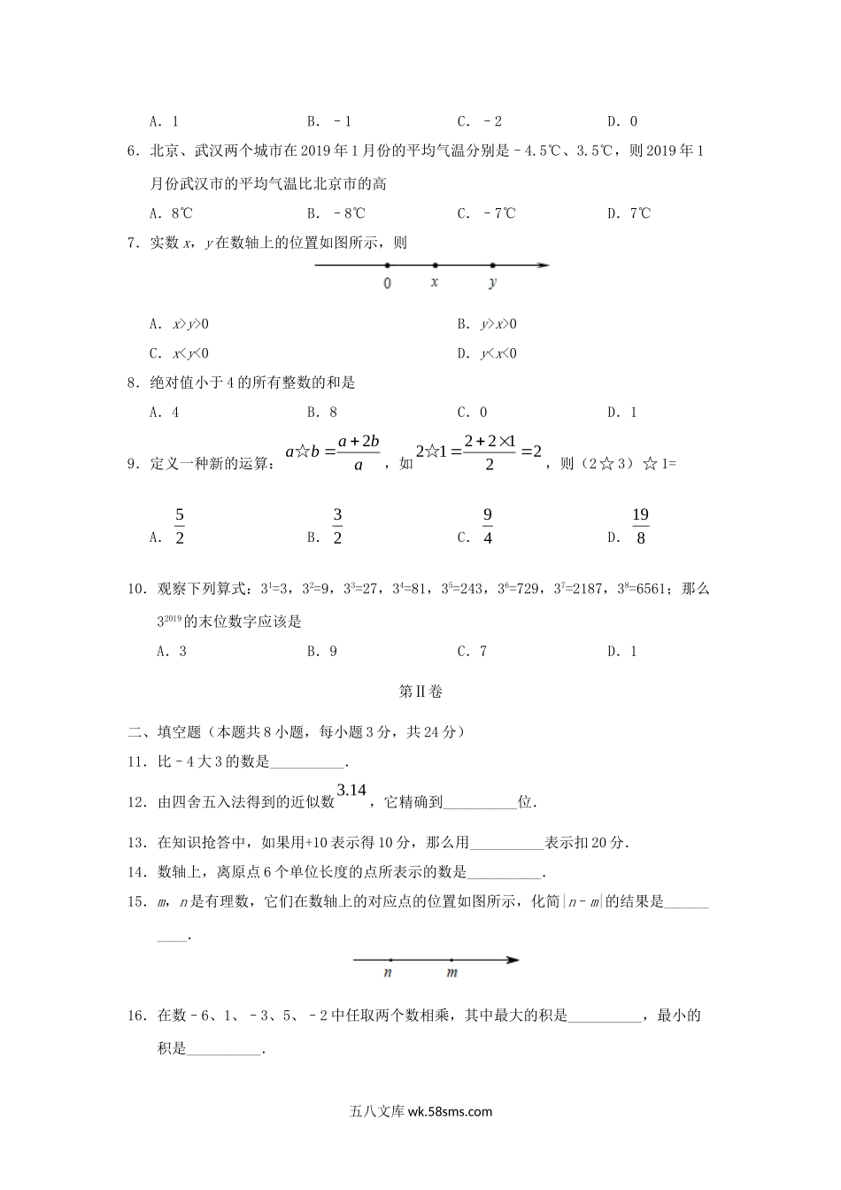 2019-2020学年七年级上册数学第一章检测试卷及答案人教版.doc_第2页