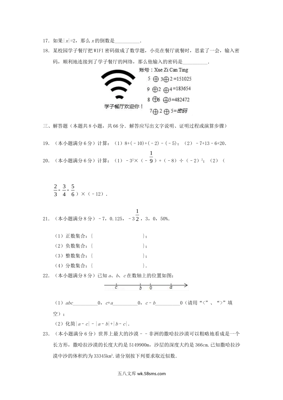 2019-2020学年七年级上册数学第一章检测试卷及答案人教版.doc_第3页