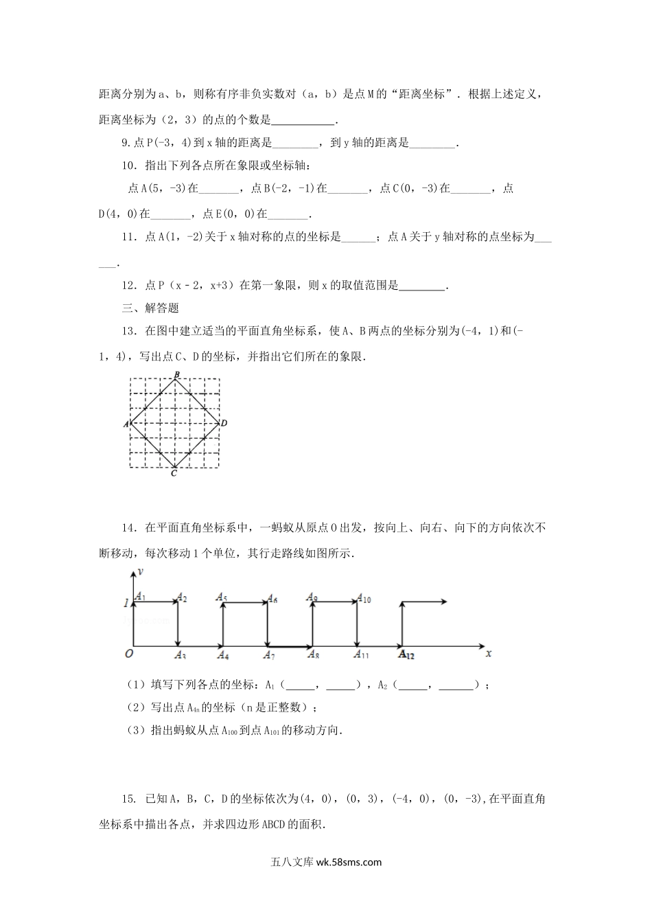 2020-2021学年七年级下册数学第七章第一节试卷及答案人教版.doc_第2页