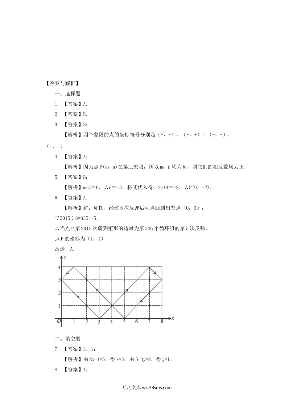 2020-2021学年七年级下册数学第七章第一节试卷及答案人教版.doc_第3页