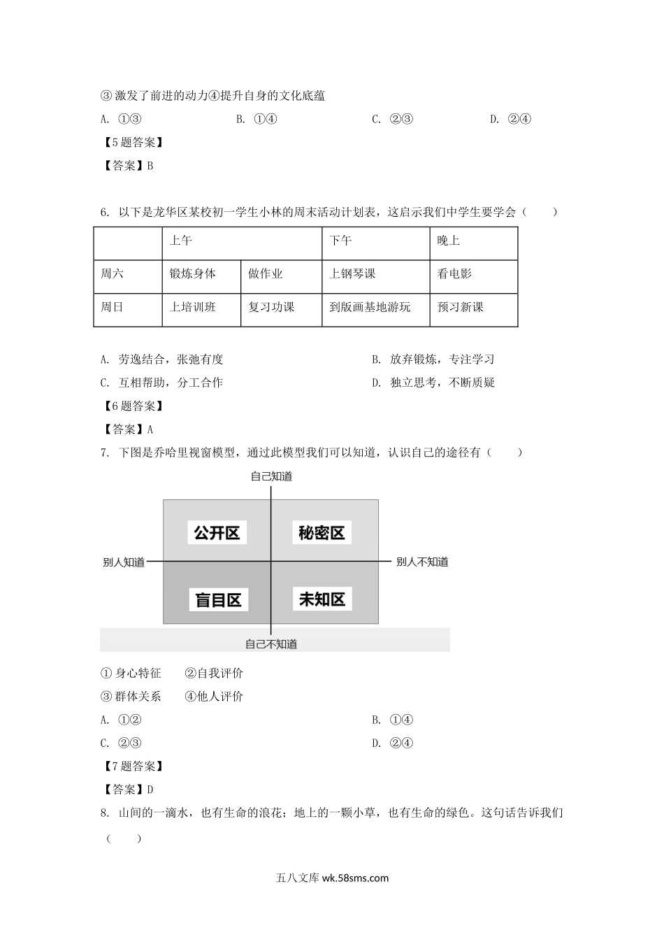 2020-2021学年广东深圳龙华区七年级上册期末道德与法治试卷及答案.doc_第2页