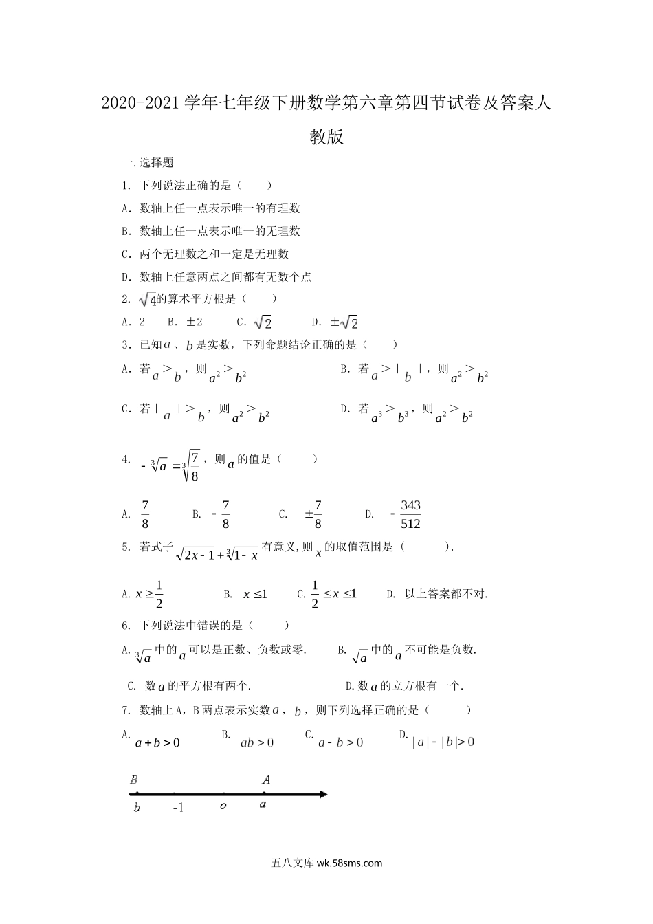 2020-2021学年七年级下册数学第六章第四节试卷及答案人教版.doc_第1页