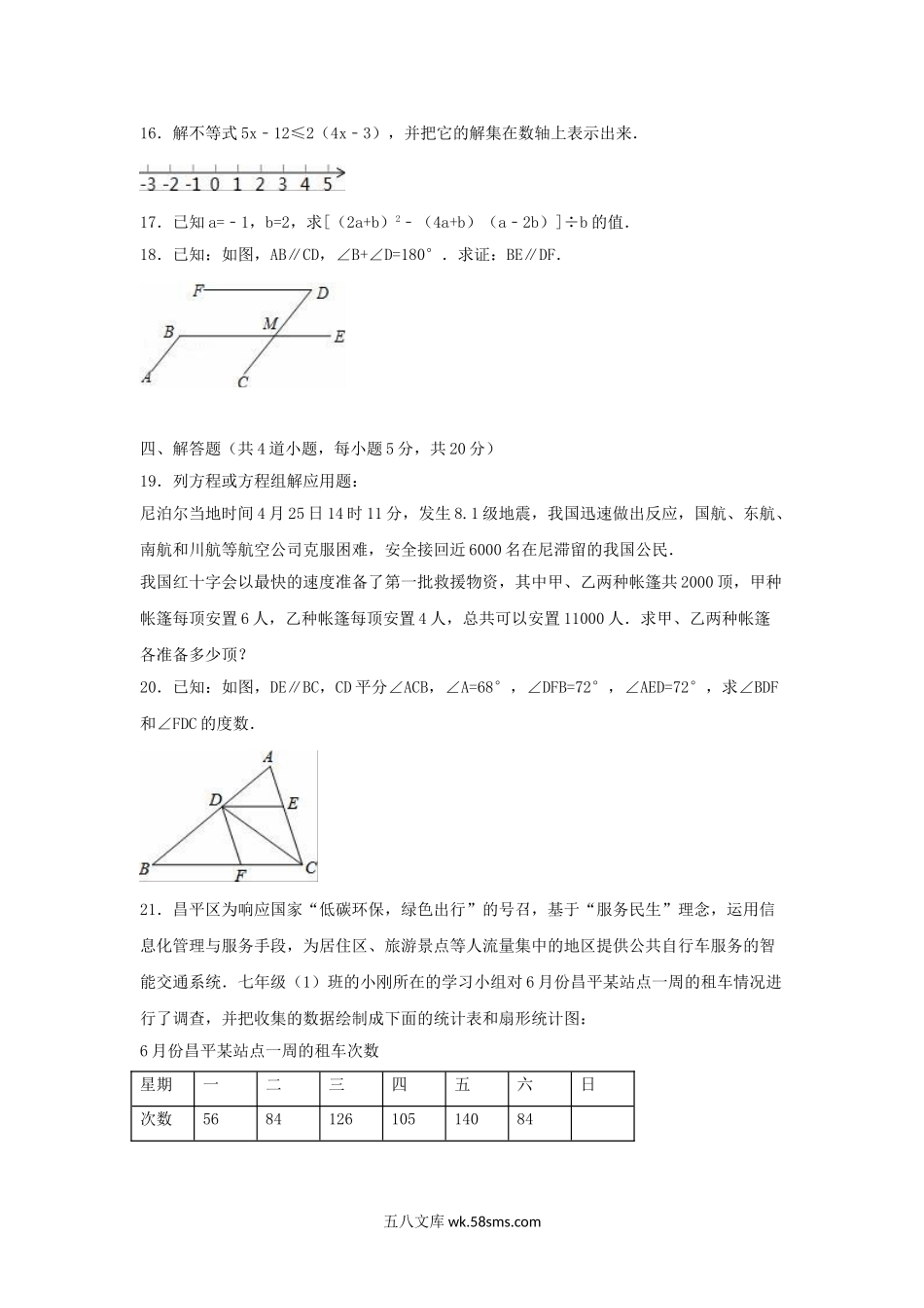 2020-2021学年北京市七年级下册期末数学试卷及答案.doc_第3页