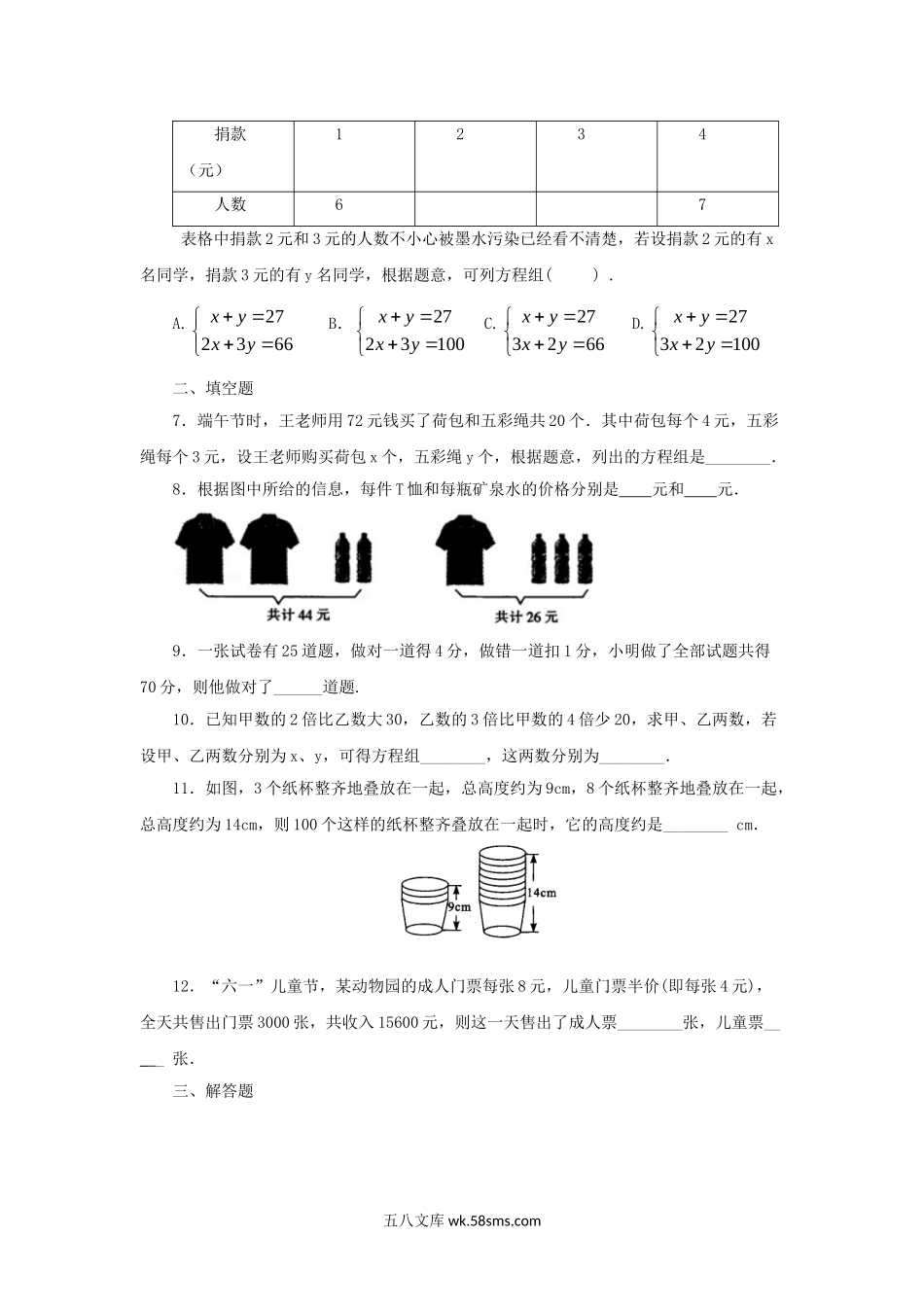 2020-2021学年七年级下册数学第八章第四节试卷及答案人教版.doc_第2页