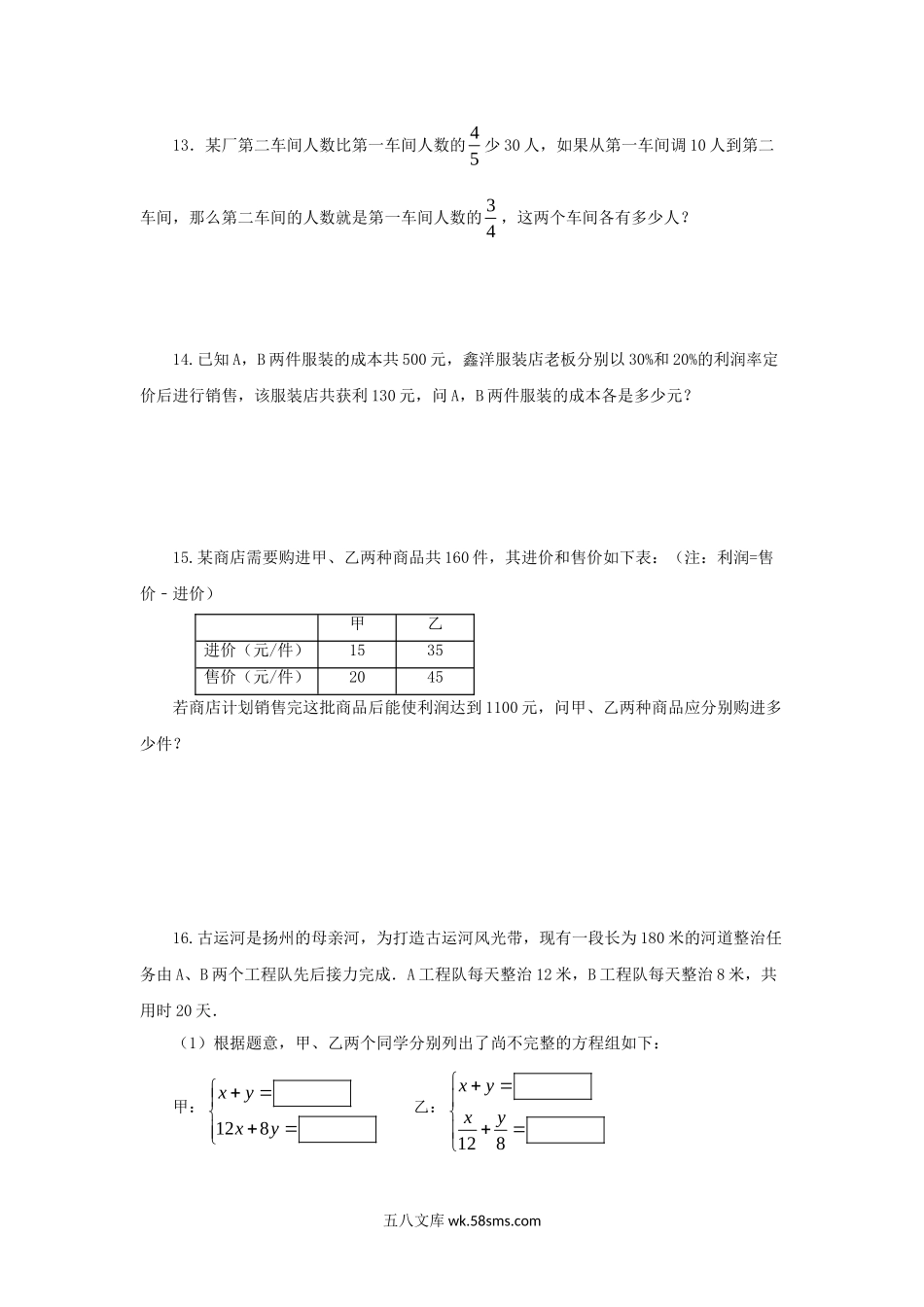 2020-2021学年七年级下册数学第八章第四节试卷及答案人教版.doc_第3页