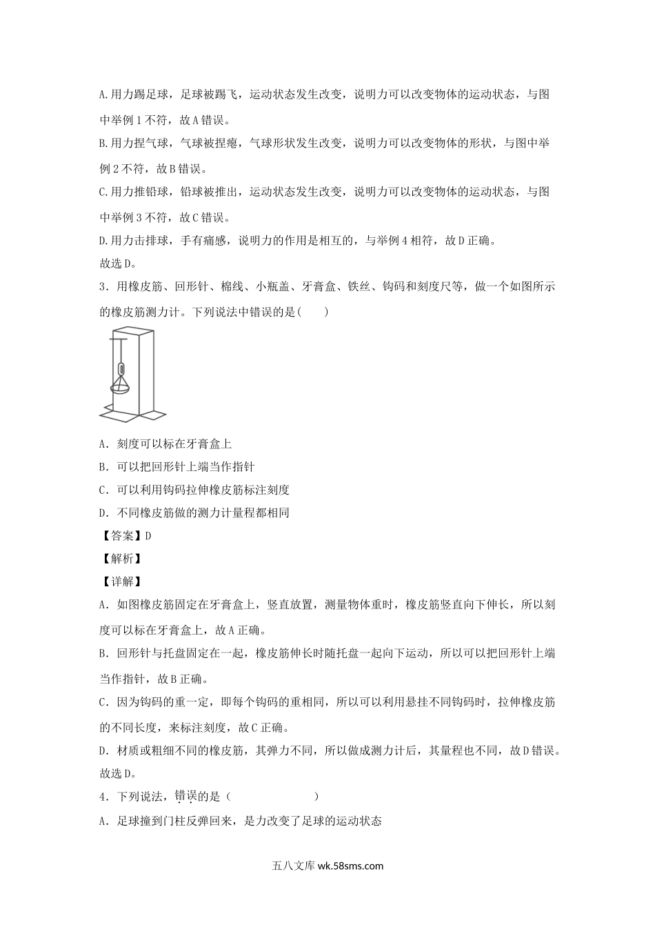 2022-2023学年七年级下册科学第三章第二节测试卷及答案浙教版.doc_第2页