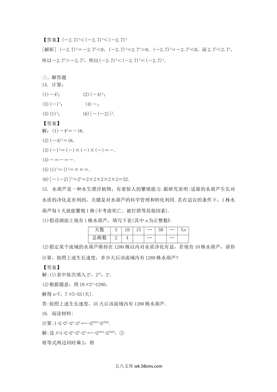 2020-2021学年七年级上册数学第一章第五节测试卷及答案人教版.doc_第3页