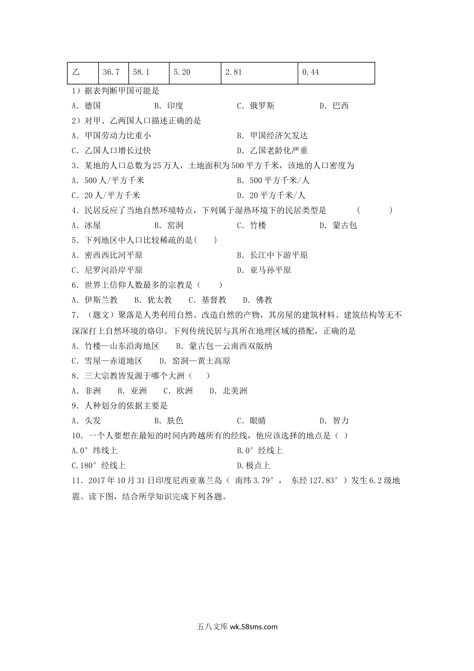 2020-2021学年北京市朝阳区七年级上册期末地理试卷及答案.doc_第2页