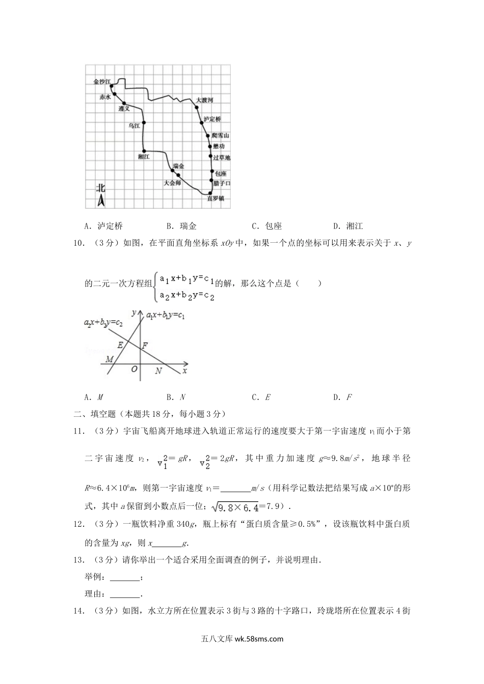 2019-2020学年北京市朝阳区七年级下册期末数学试卷及答案.doc_第3页