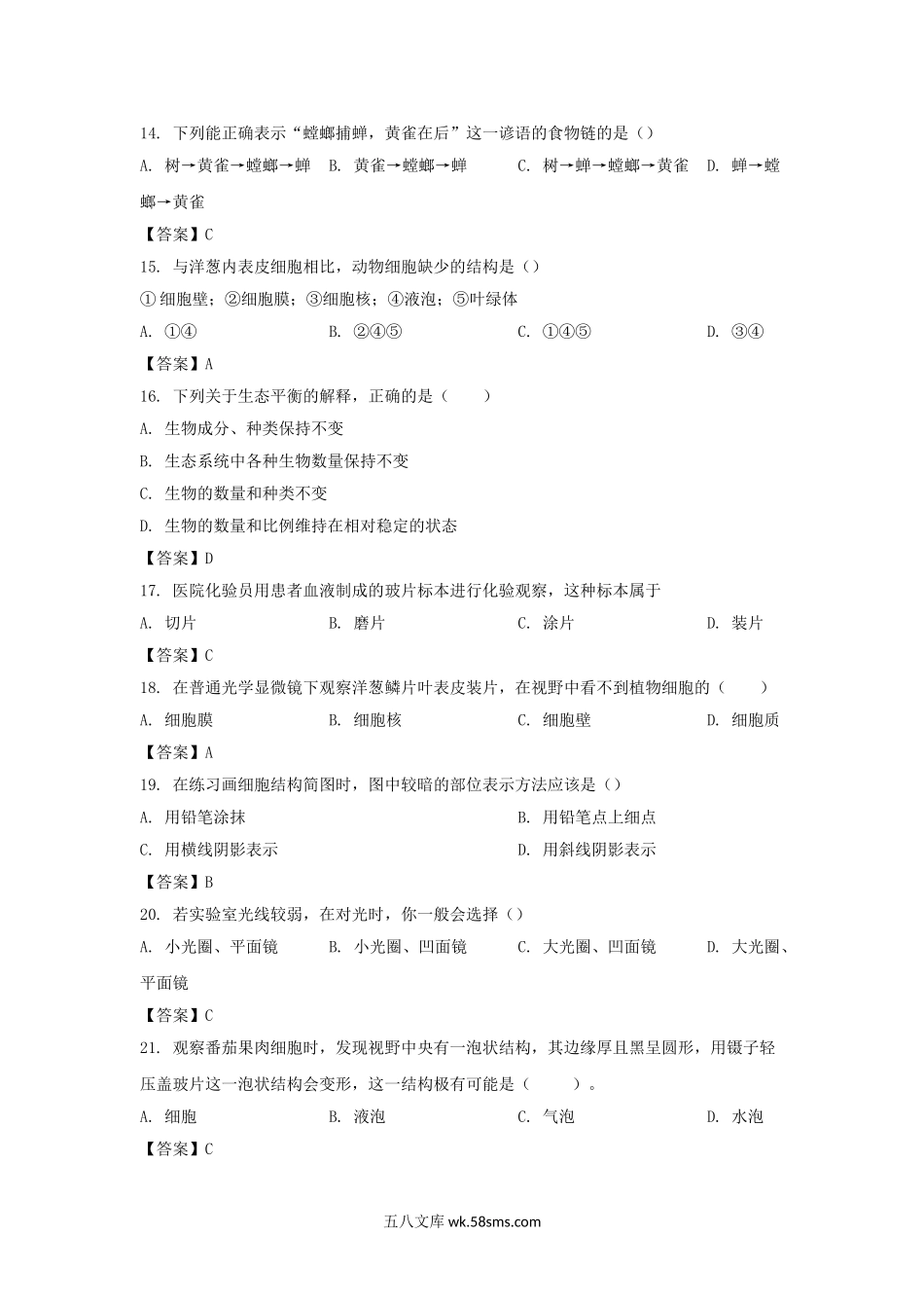 2022-2023学年广东深圳福田区七年级上册期中生物试卷及答案.doc_第3页