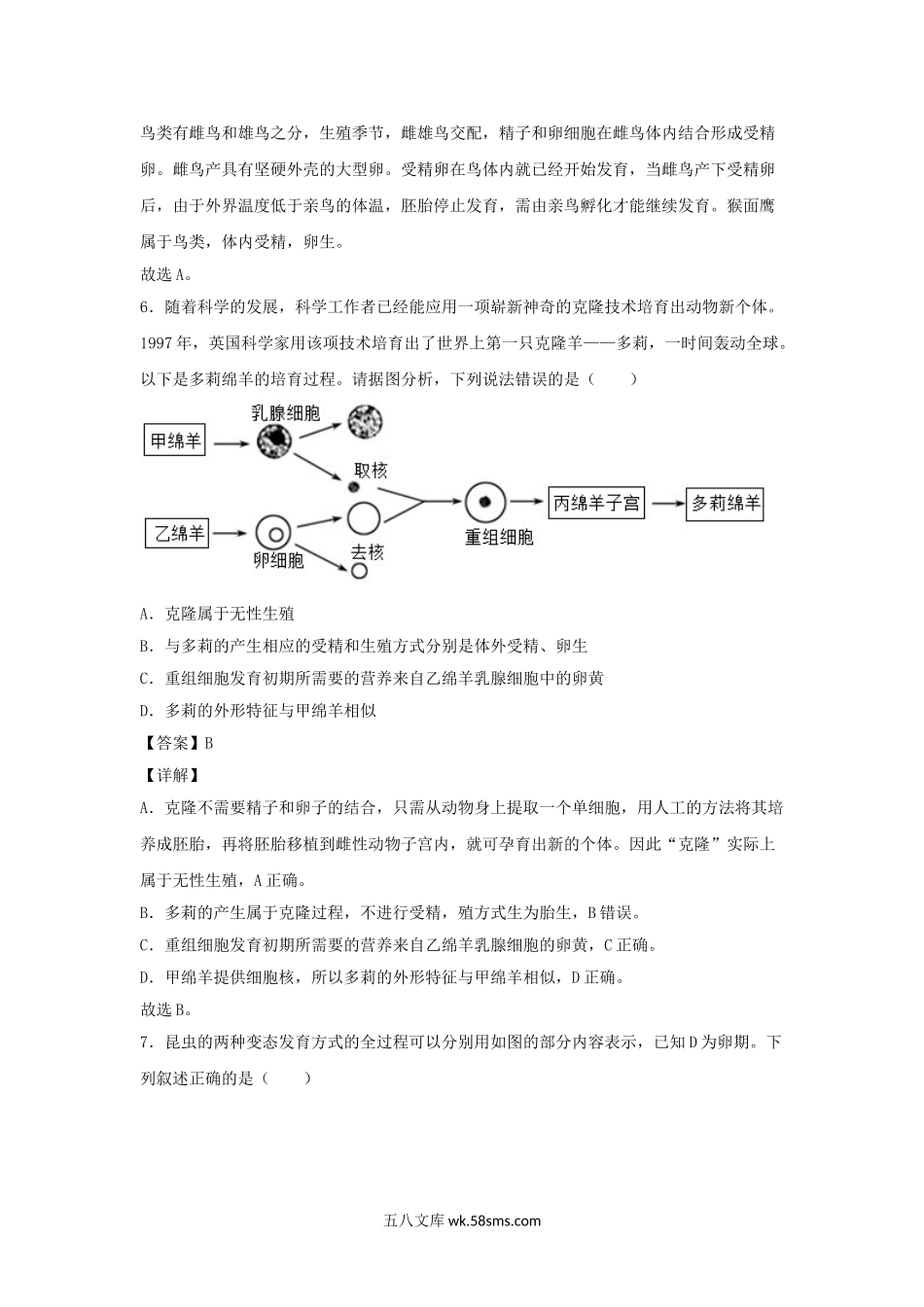 2022-2023学年七年级下册科学第一章第三节测试卷及答案浙教版.doc_第3页