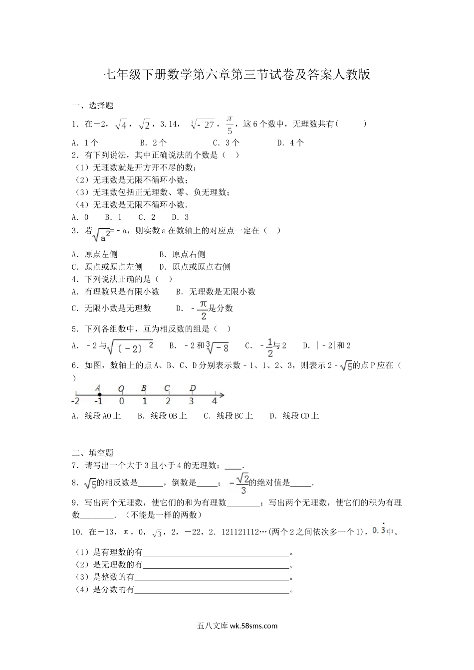 七年级下册数学第六章第三节试卷及答案人教版.doc_第1页