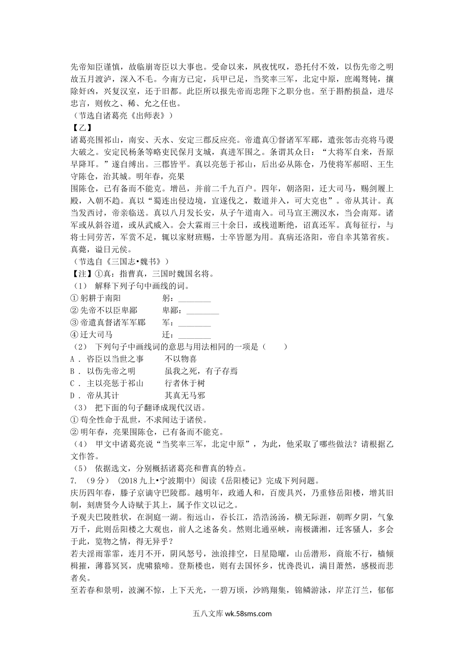 2021-2022学年北京房山区七年级下册期末语文试卷及答案.doc_第2页