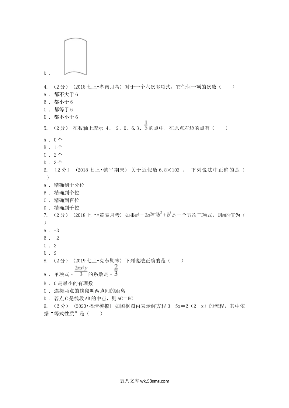 2020-2021学年新疆和田地区七年级下册期末数学试卷及答案.doc_第2页