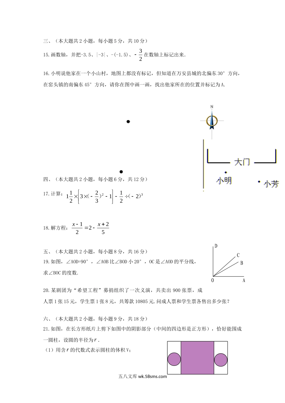 江西吉安万安县七年级上册数学期末试卷及答案北师大版.doc_第2页