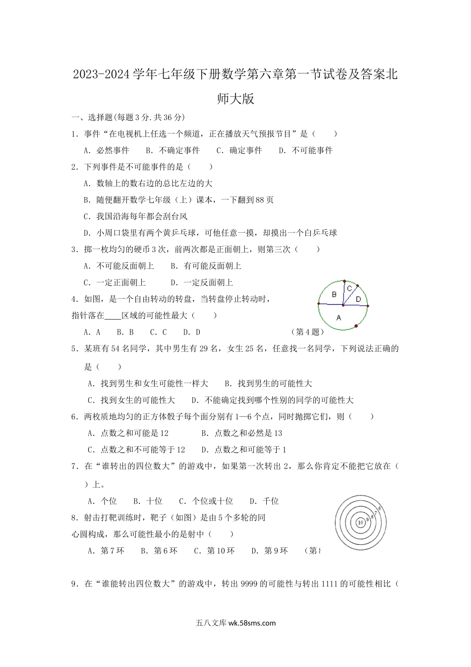 2023-2024学年七年级下册数学第六章第一节试卷及答案北师大版.doc_第1页