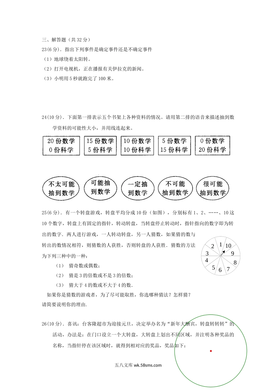 2023-2024学年七年级下册数学第六章第一节试卷及答案北师大版.doc_第3页