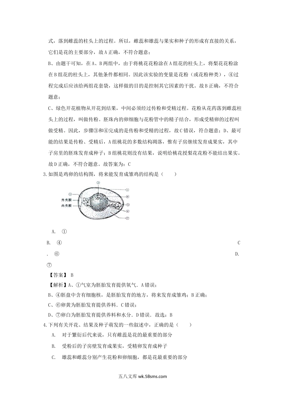 七年级下册科学第一章综合试卷及答案浙教版.doc_第2页