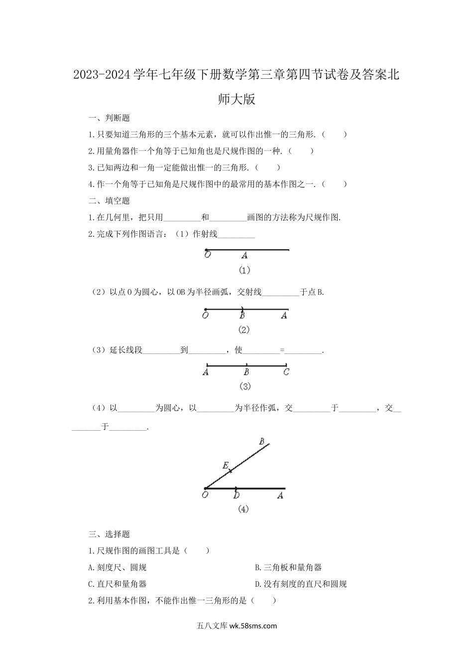 2023-2024学年七年级下册数学第三章第四节试卷及答案北师大版.doc_第1页