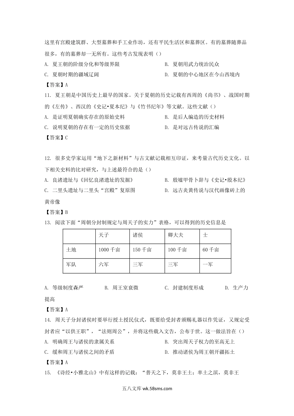 2022-2023学年广东深圳福田区七年级上册期中历史试卷及答案.doc_第3页