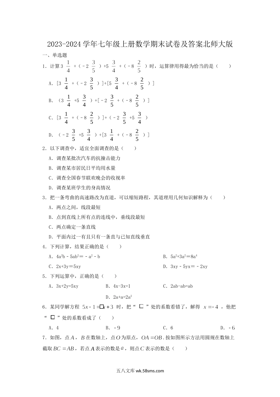 2023-2024学年七年级上册数学期末试卷及答案北师大版.doc_第1页