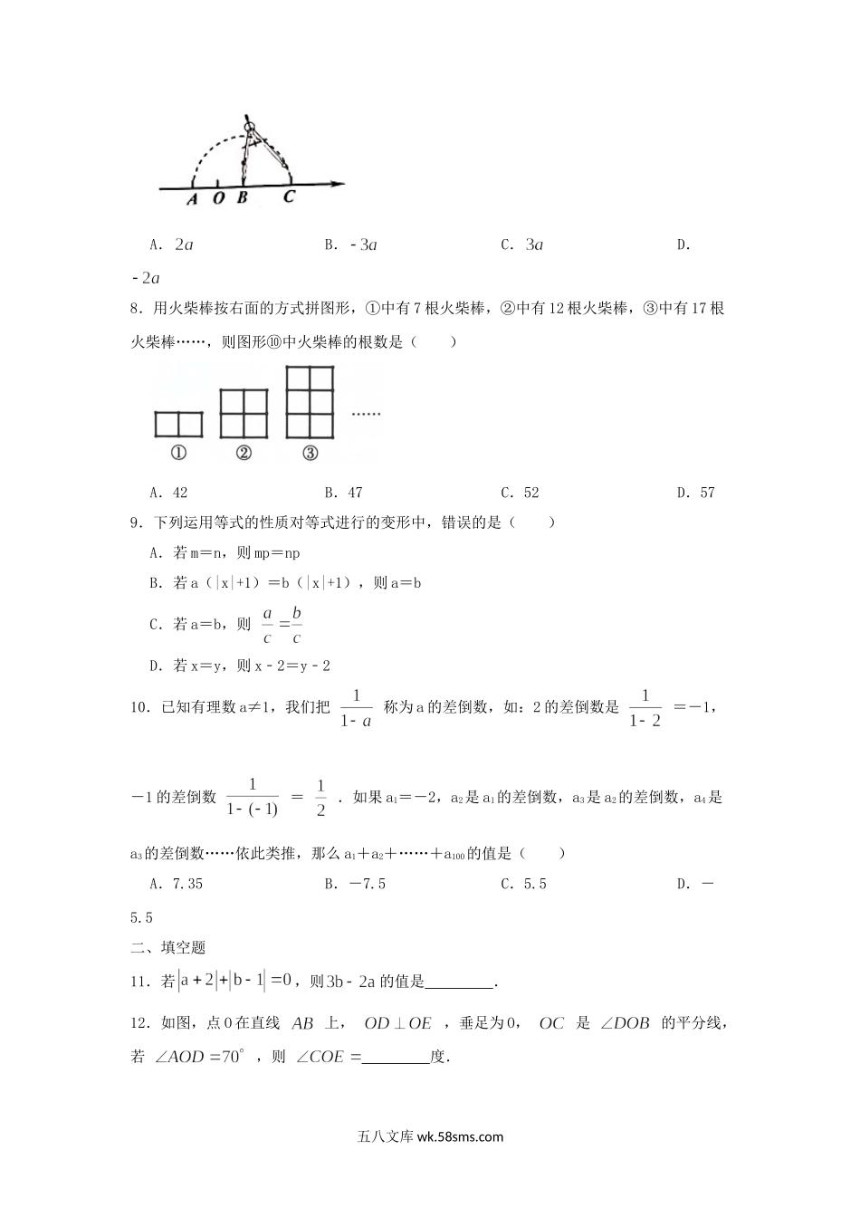 2023-2024学年七年级上册数学期末试卷及答案北师大版.doc_第2页