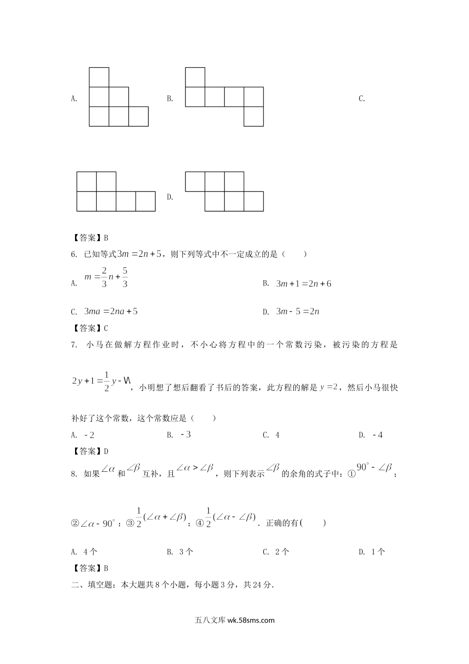 2022-2023学年天津市河北区七年级上册期末数学试卷及答案.doc_第2页