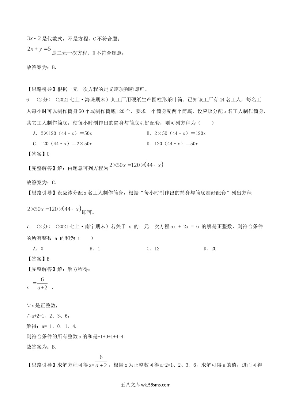 2022-2023学年七年级上册数学第三章检测试卷及答案人教版A卷.doc_第3页