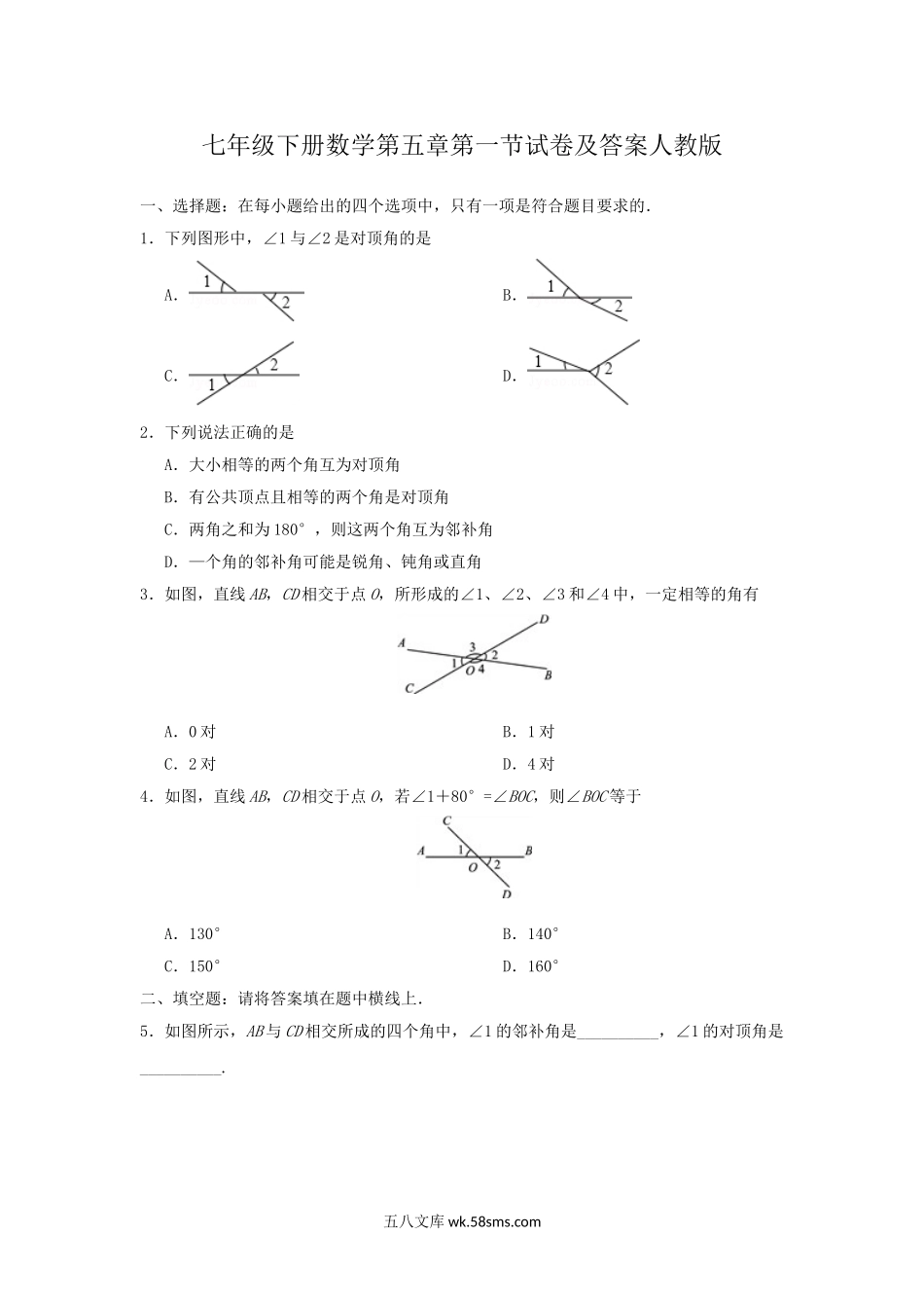 七年级下册数学第五章第一节试卷及答案人教版.doc_第1页