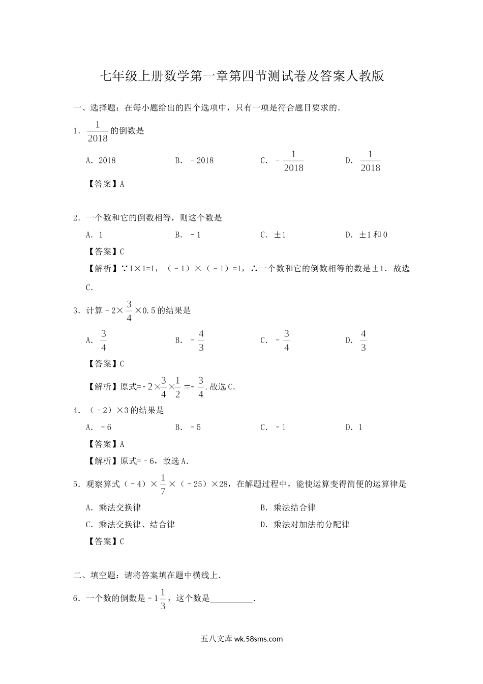 七年级上册数学第一章第四节测试卷及答案人教版.doc_第1页