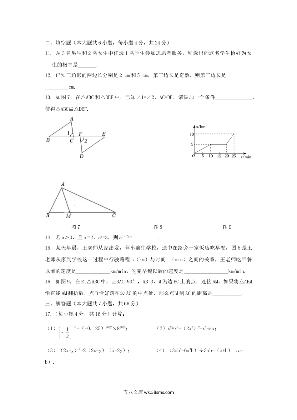 2022-2023学年七年级下册数学期末试卷及答案B卷北师大版.doc_第3页