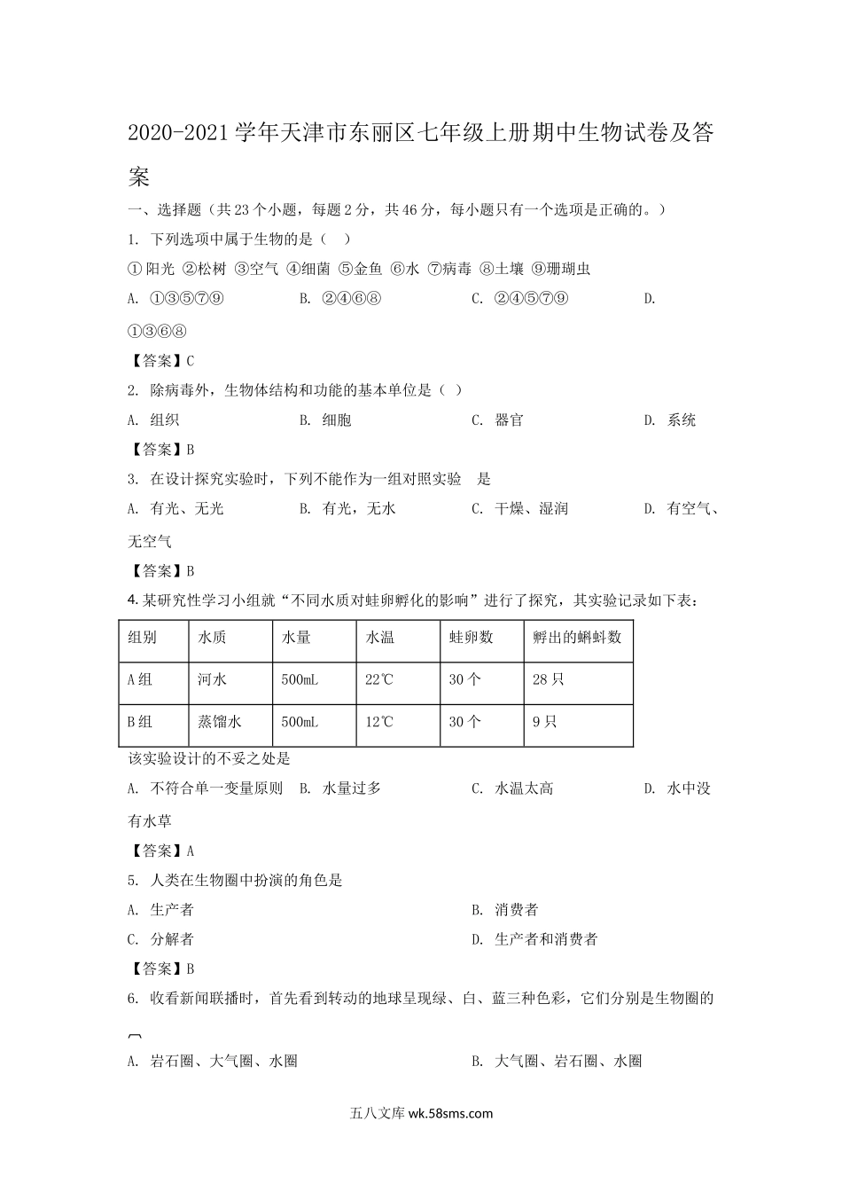 2020-2021学年天津市东丽区七年级上册期中生物试卷及答案.doc_第1页