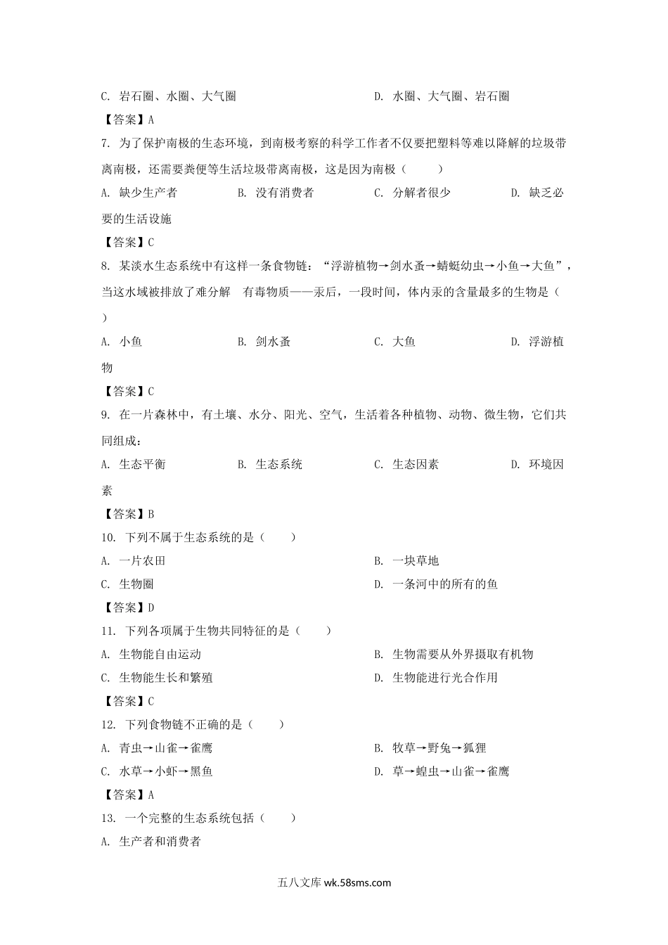 2020-2021学年天津市东丽区七年级上册期中生物试卷及答案.doc_第2页