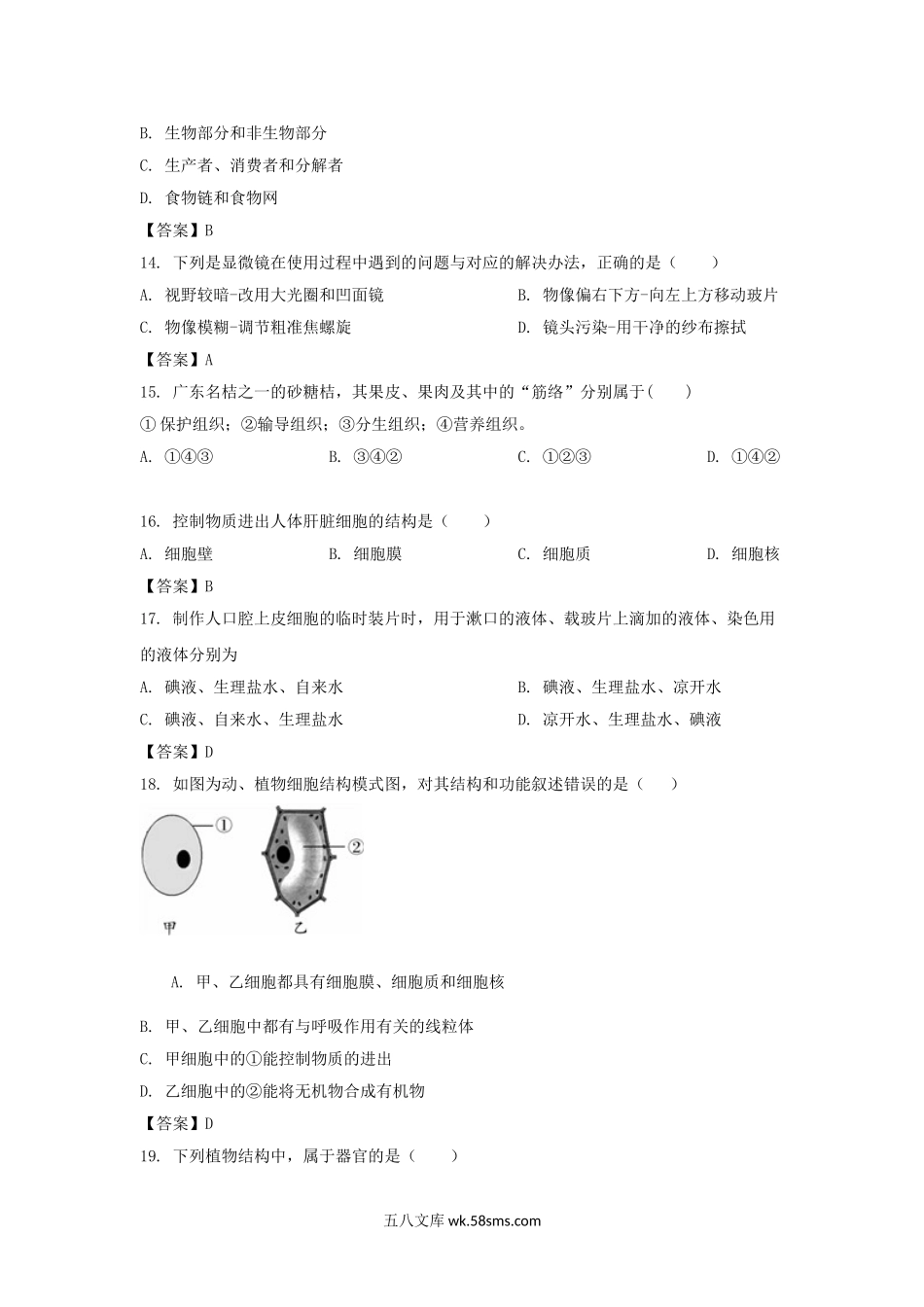 2020-2021学年天津市东丽区七年级上册期中生物试卷及答案.doc_第3页