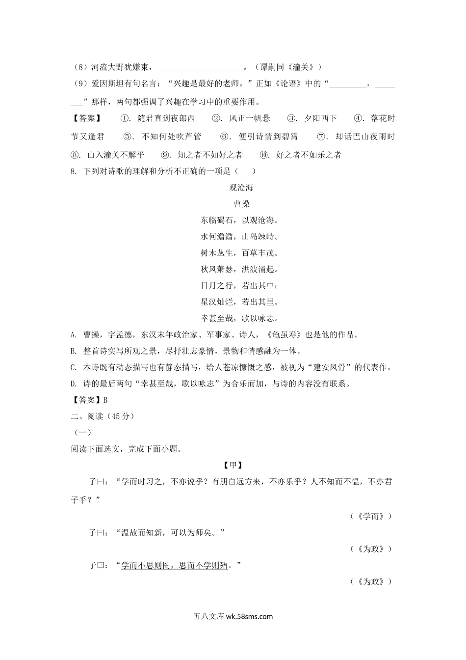 2022-2023学年广东深圳龙岗区七年级上册期末语文试卷及答案.doc_第3页