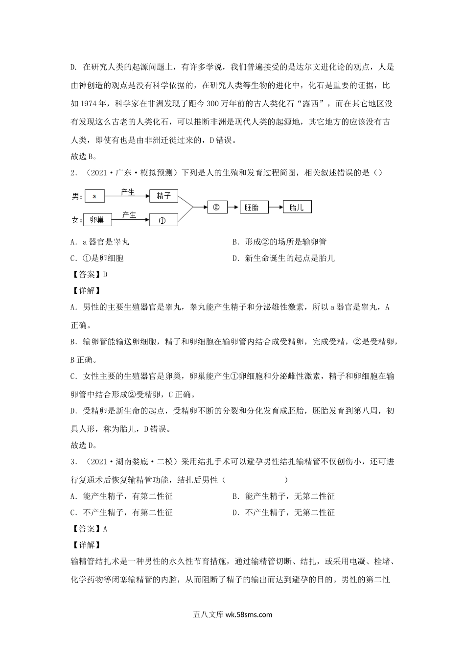 2021-2022学年七年级下册生物第二次月考试卷及答案B卷人教版.doc_第2页