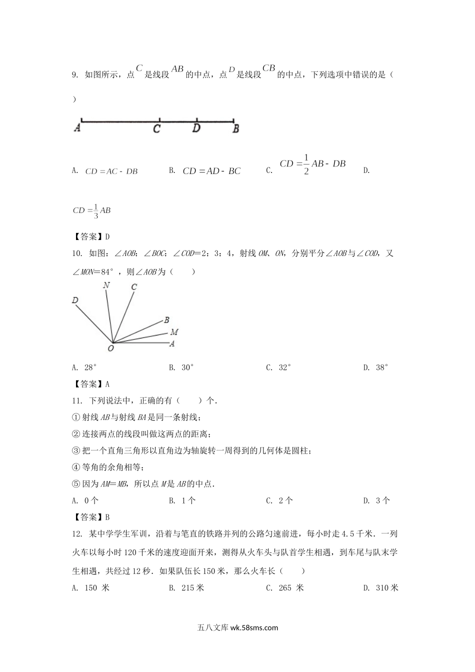 2020-2021学年天津市和平区七年级上册期末数学试卷及答案.doc_第3页