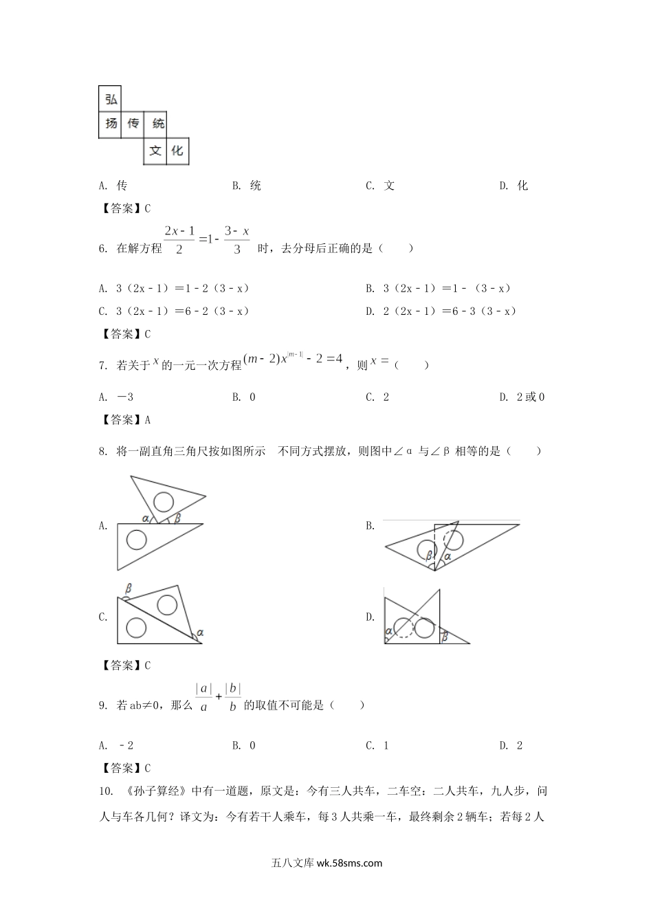 2021-2022学年天津市河东区七年级上册期末数学试卷及答案.doc_第2页