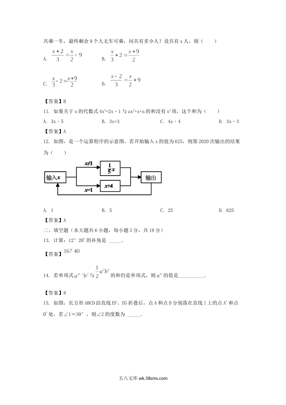 2021-2022学年天津市河东区七年级上册期末数学试卷及答案.doc_第3页