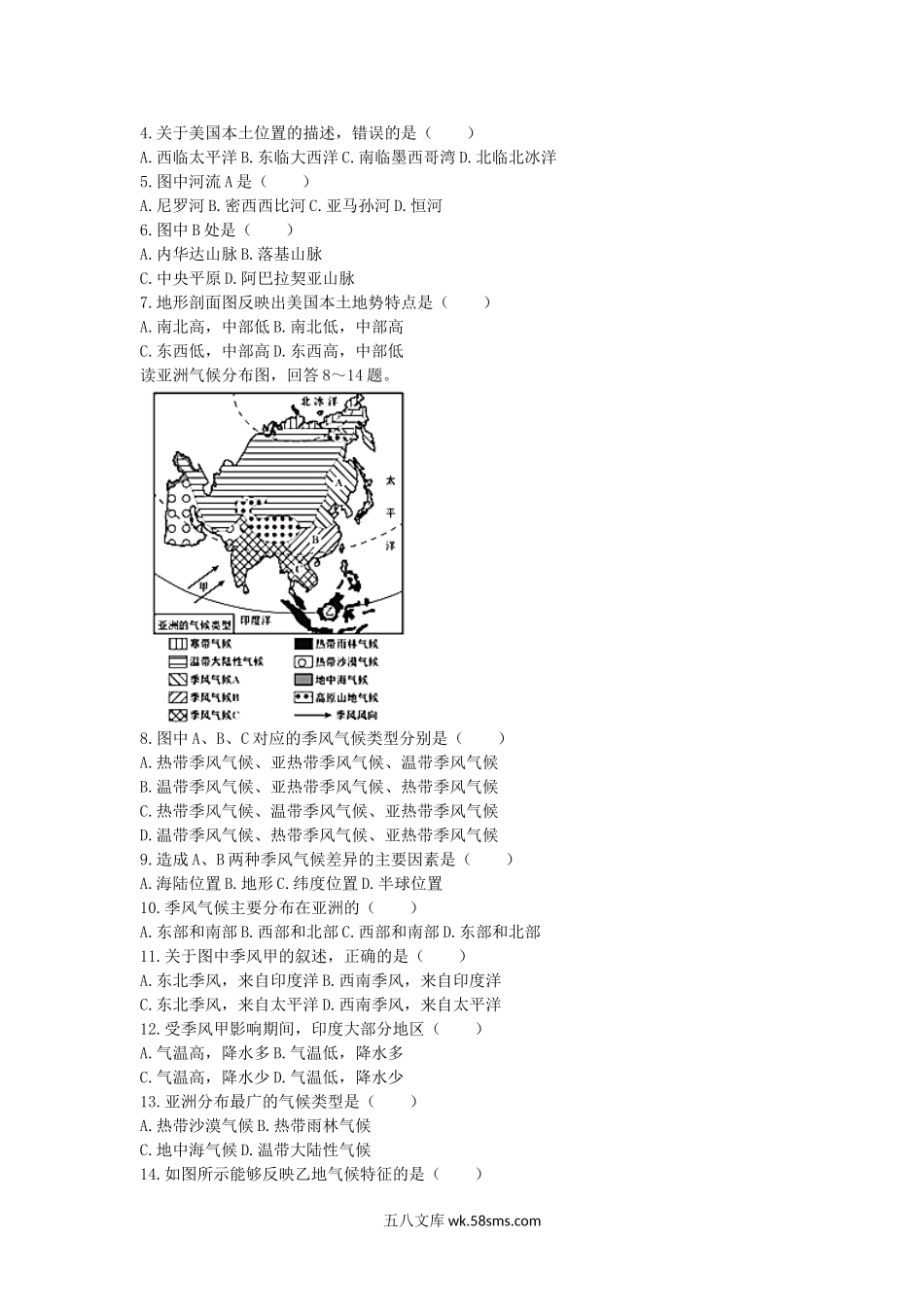 2020-2021学年江苏泰州市靖江市七年级下册期末地理试卷及答案.doc_第2页