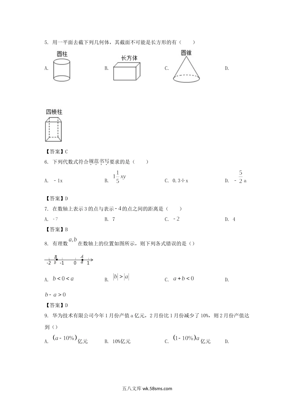 2022－2023学年广东深圳福田区七年级上册期中数学试卷及答案.doc_第2页