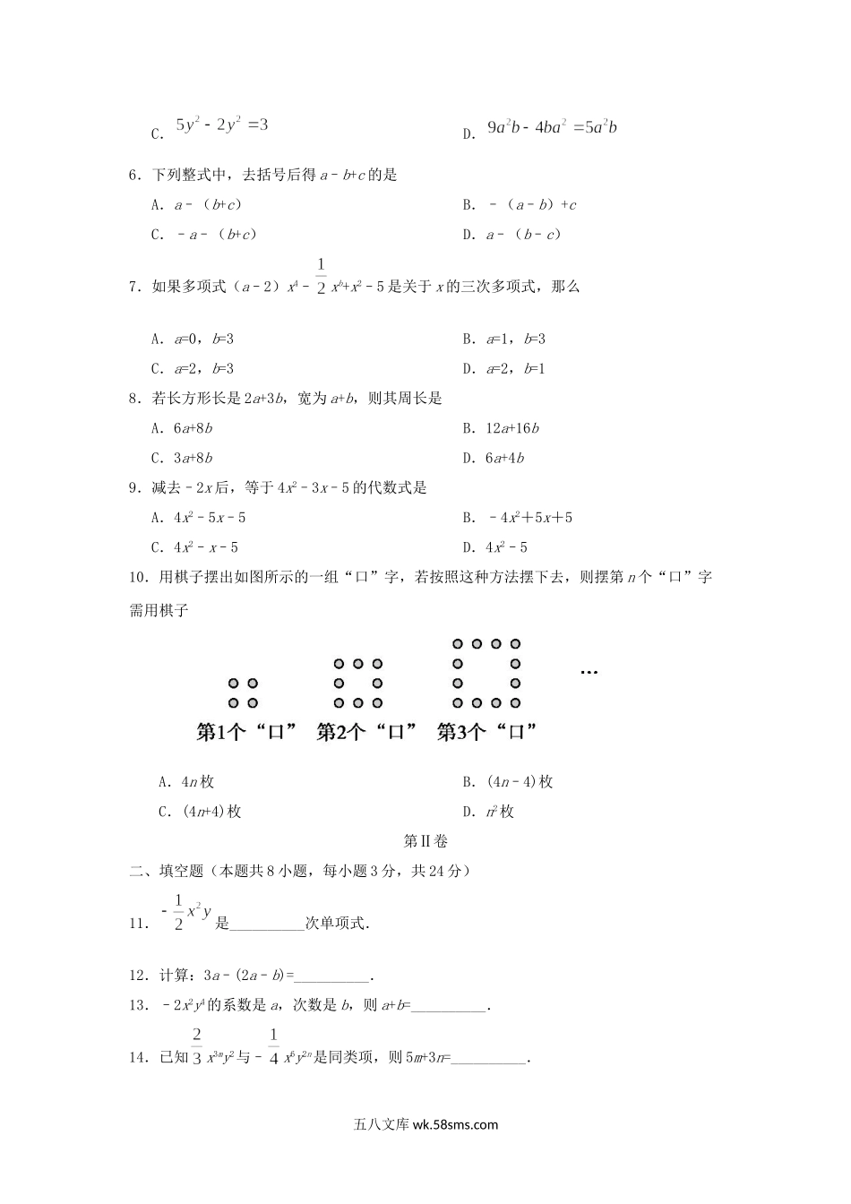 2019-2020学年七年级上册数学第二章检测试卷及答案人教版.doc_第2页